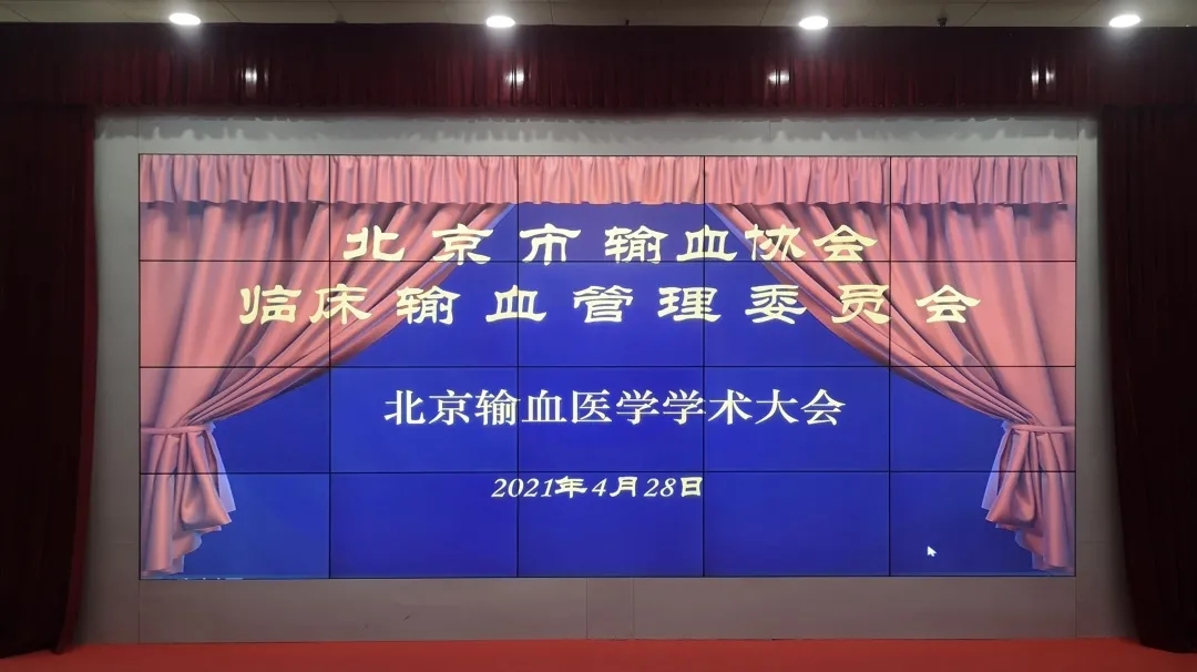 安全輸血，共襄盛會(huì)！