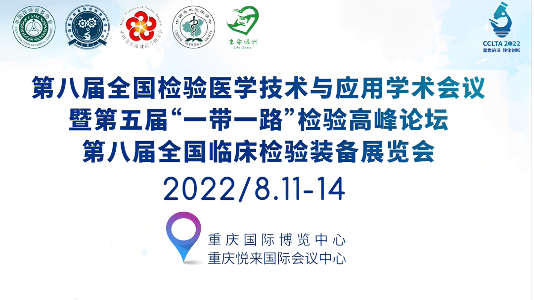 邀請函 | 2022CCLTA，重慶見！