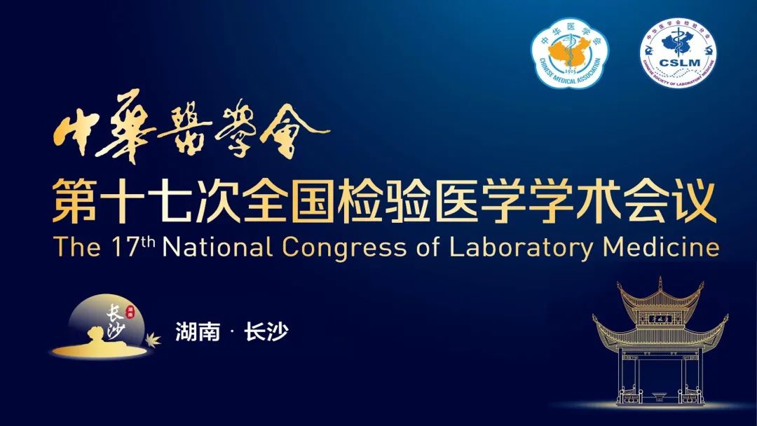 長(zhǎng)沙長(zhǎng)沙！九強(qiáng)生物邀您直擊2023 NCLM現(xiàn)場(chǎng)