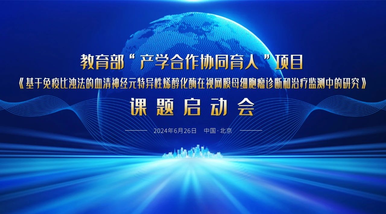教育部“產(chǎn)學合作協(xié)同育人”項目課題啟動會成功召開！