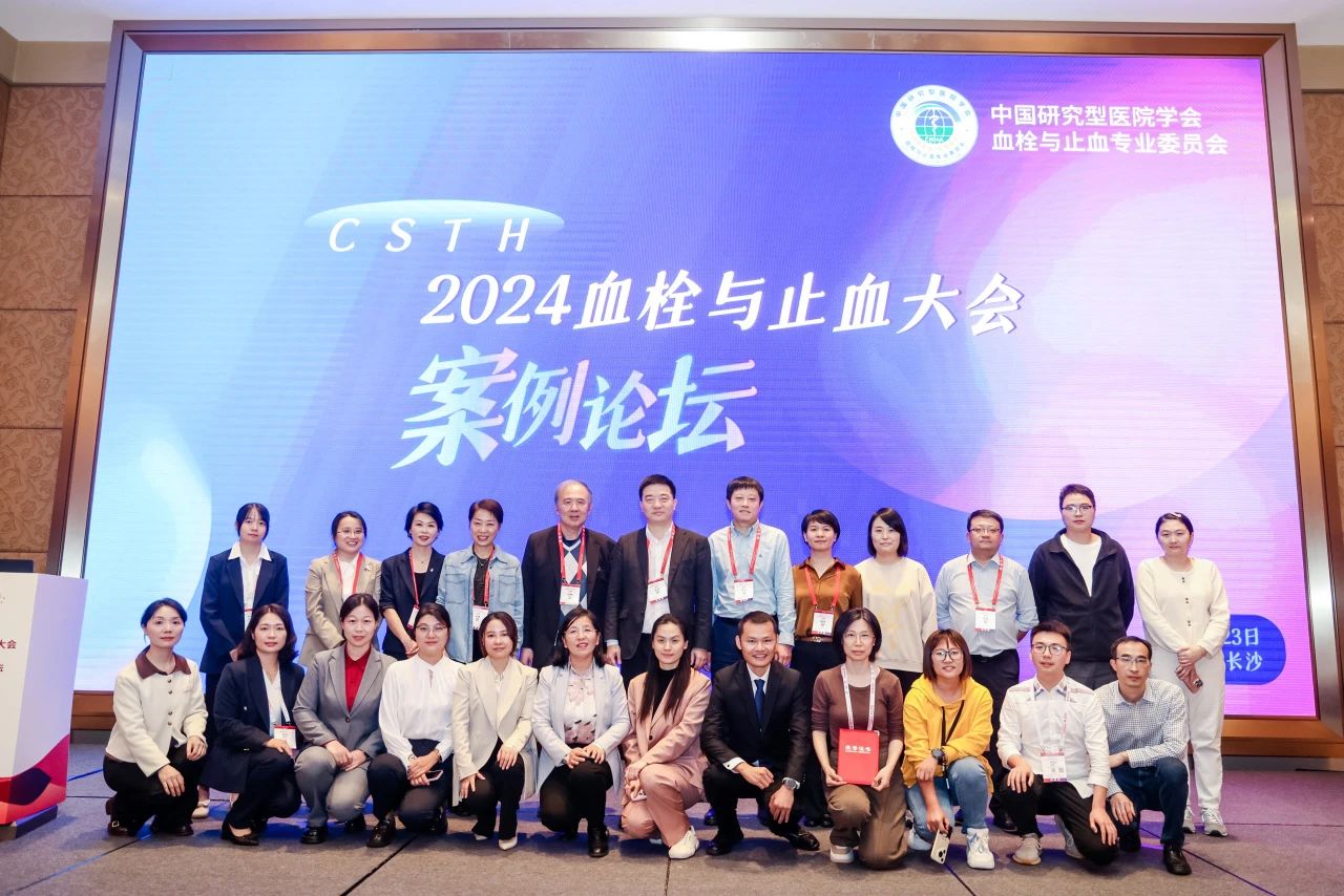 凝血交鋒！血栓與止血案例論壇圓滿(mǎn)落幕！